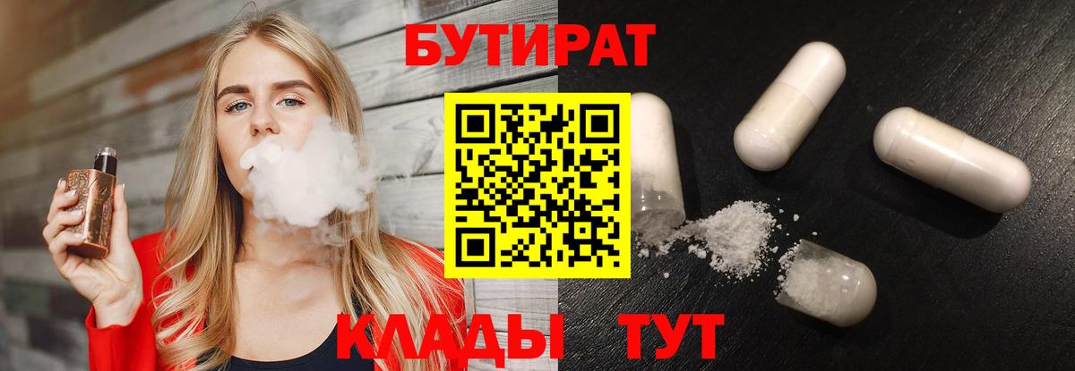 БУТИРАТ жидкий экстази  БУТИРАТ  Узловая  Вход с VPN 