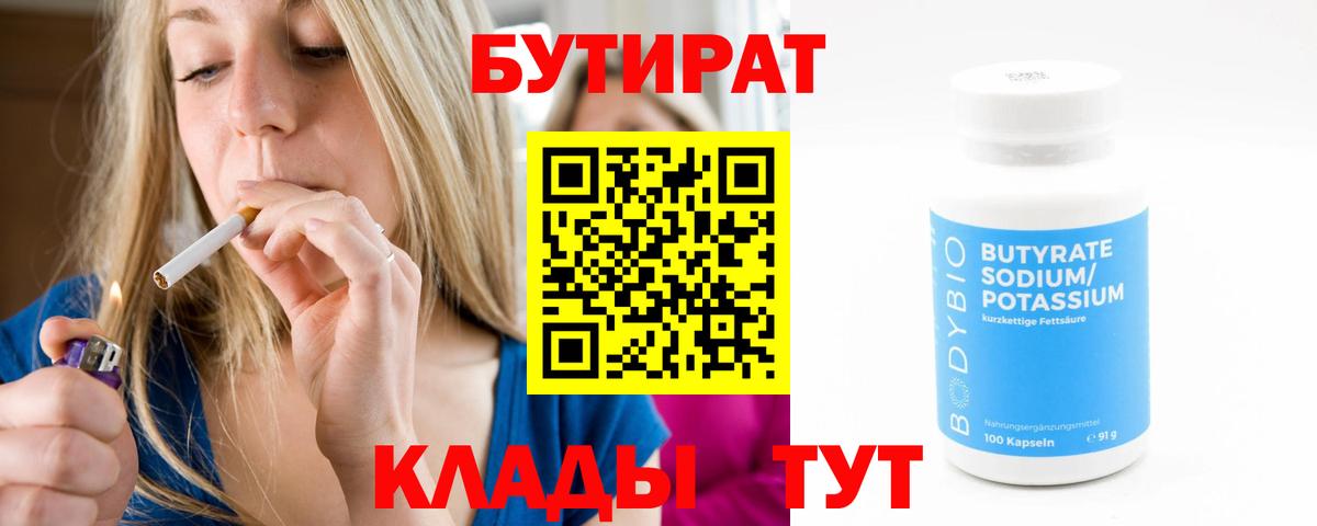 БУТИРАТ вода Узловая