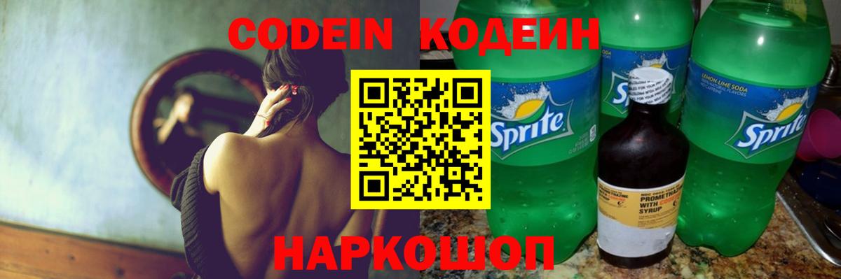 Codein напиток Lean (лин)  Вход с VPN  Кодеин напиток Lean (лин)  Узловая 
