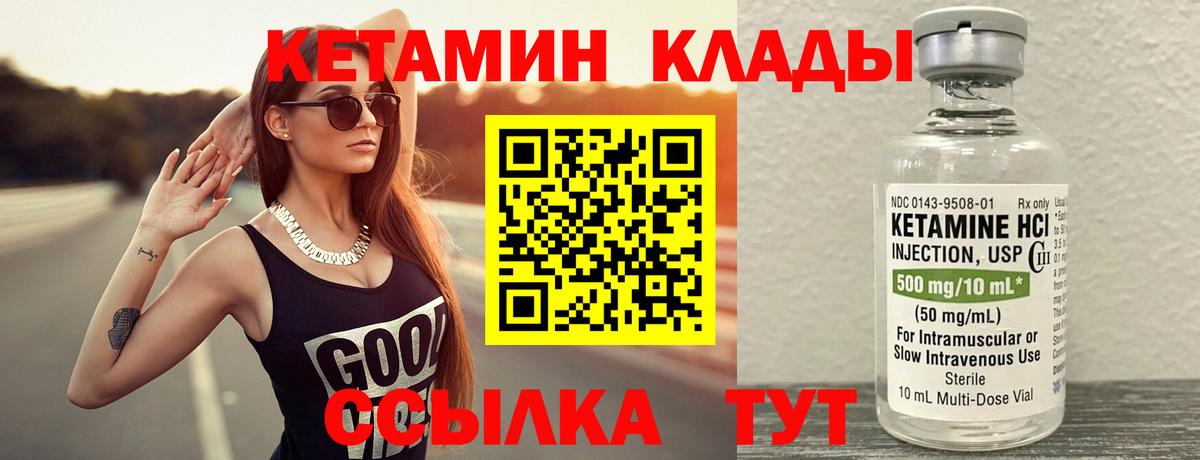 Узловая  Кетамин VHQ  Вход с VPN 
