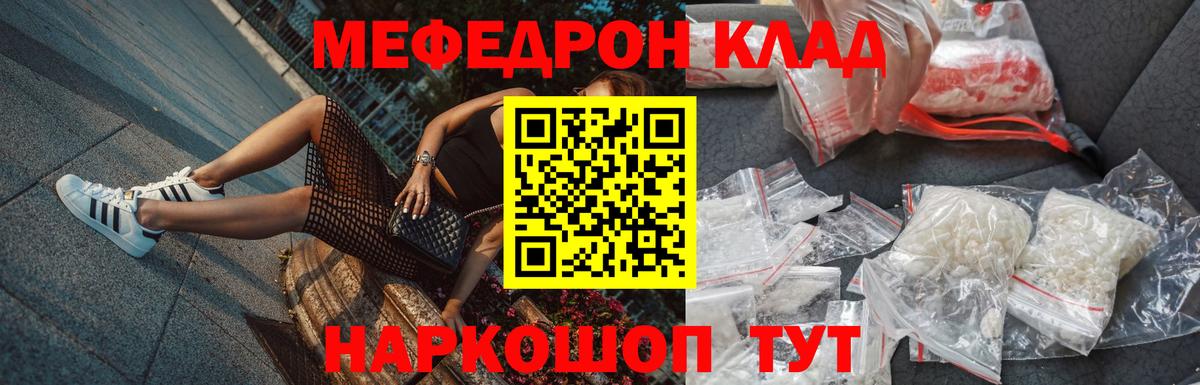 Меф Узловая