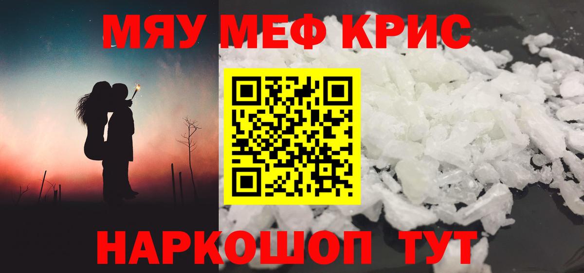 МЯУ-МЯУ VHQ  МЕФ  МЕФ  Мефедрон кристаллы  Узловая  Вход с VPN 