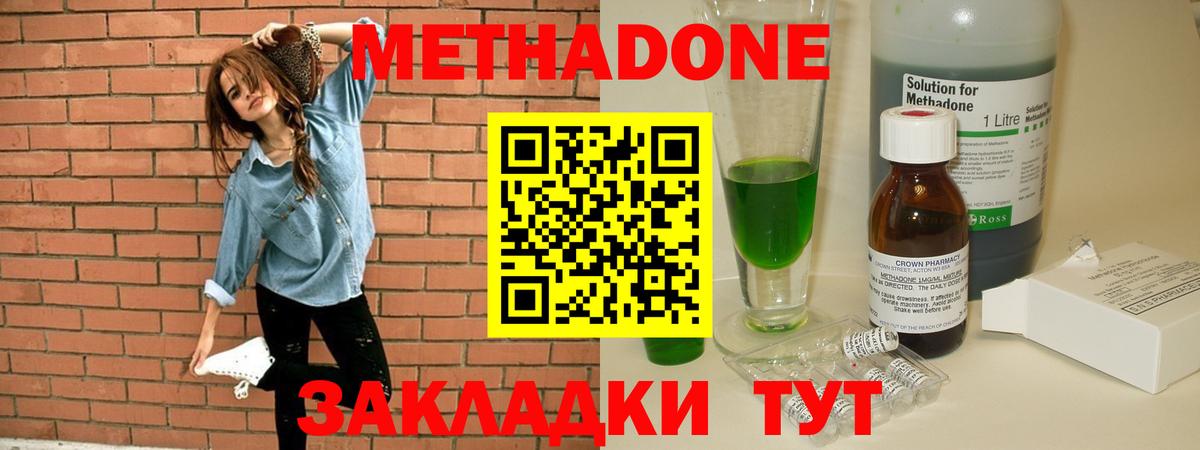 МЕТАДОН кристалл  Вход с VPN  Метадон мёд  Узловая 